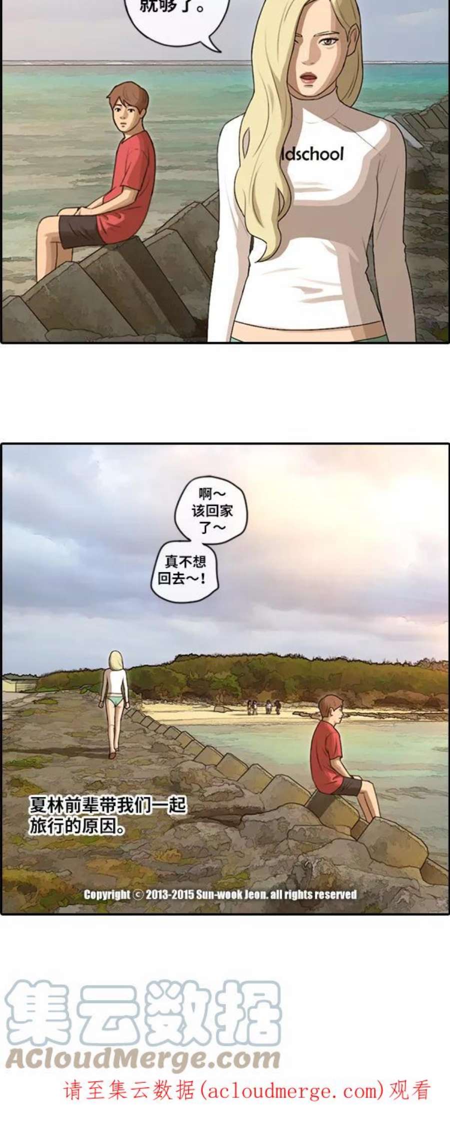 青春白卷第88话 冲绳的尾声