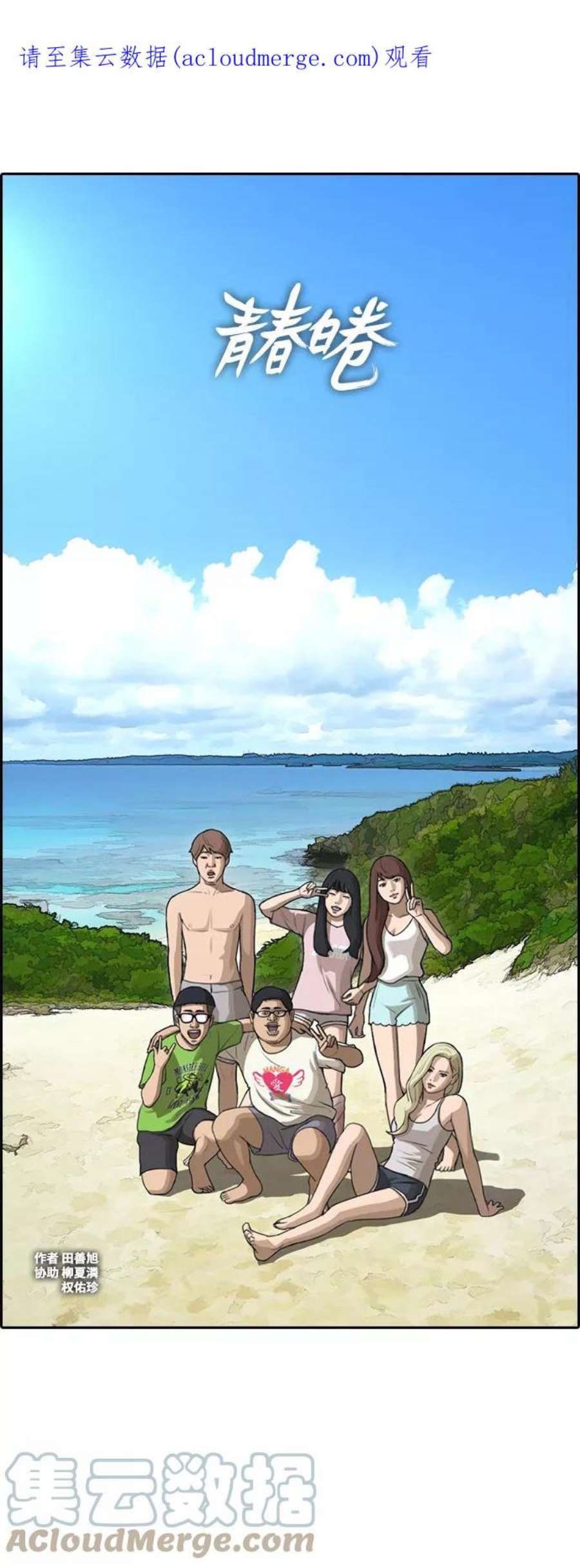 青春白卷第89话 东猪与夏林