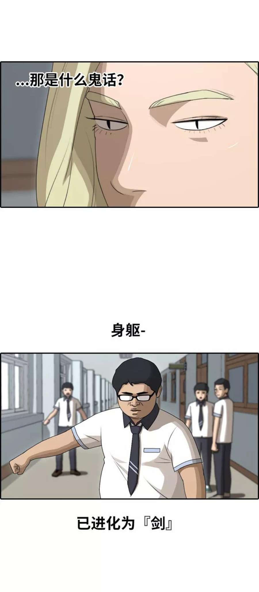 青春白卷第89话 东猪与夏林