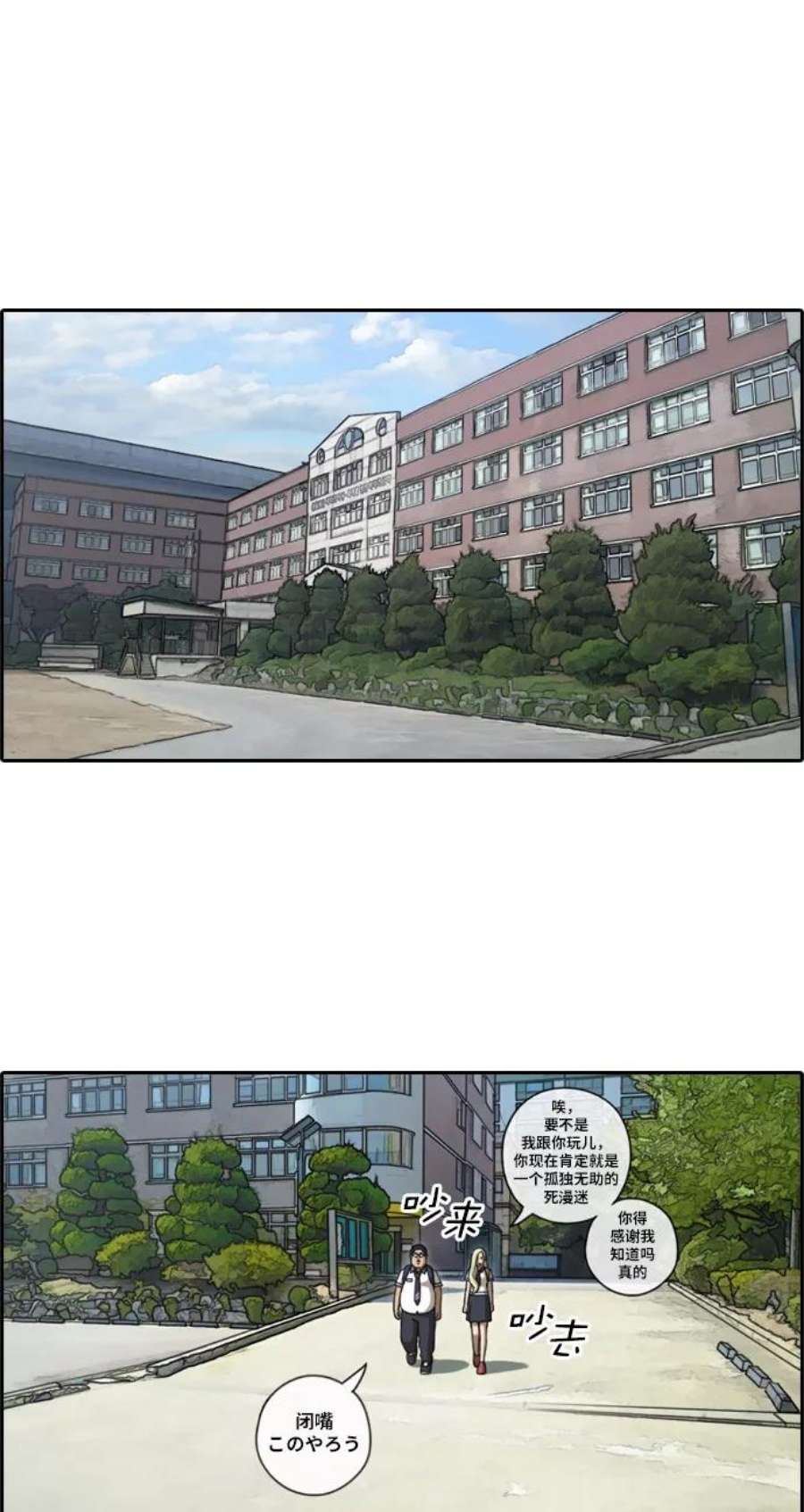 青春白卷第89话 东猪与夏林