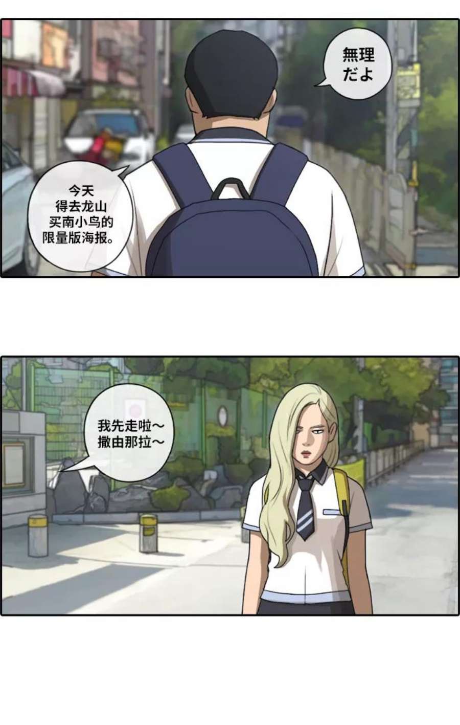 青春白卷第89话 东猪与夏林