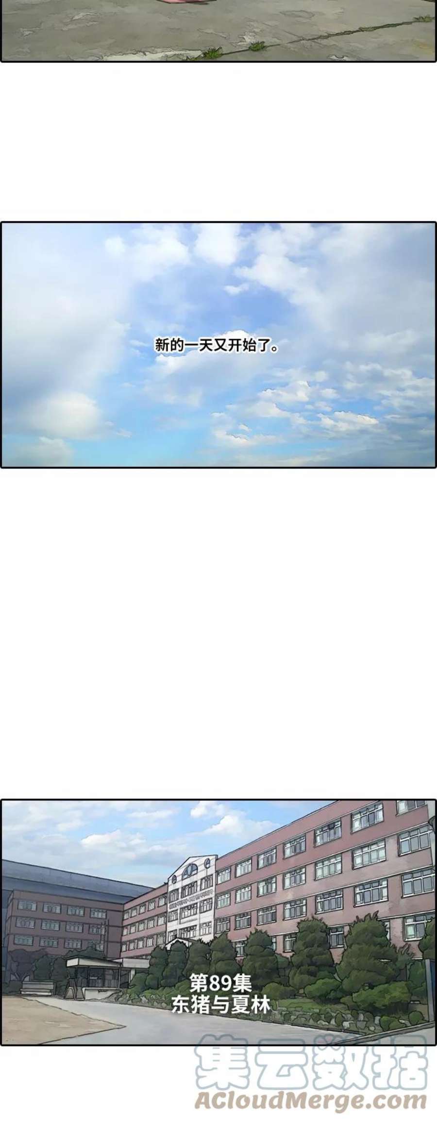 青春白卷第89话 东猪与夏林