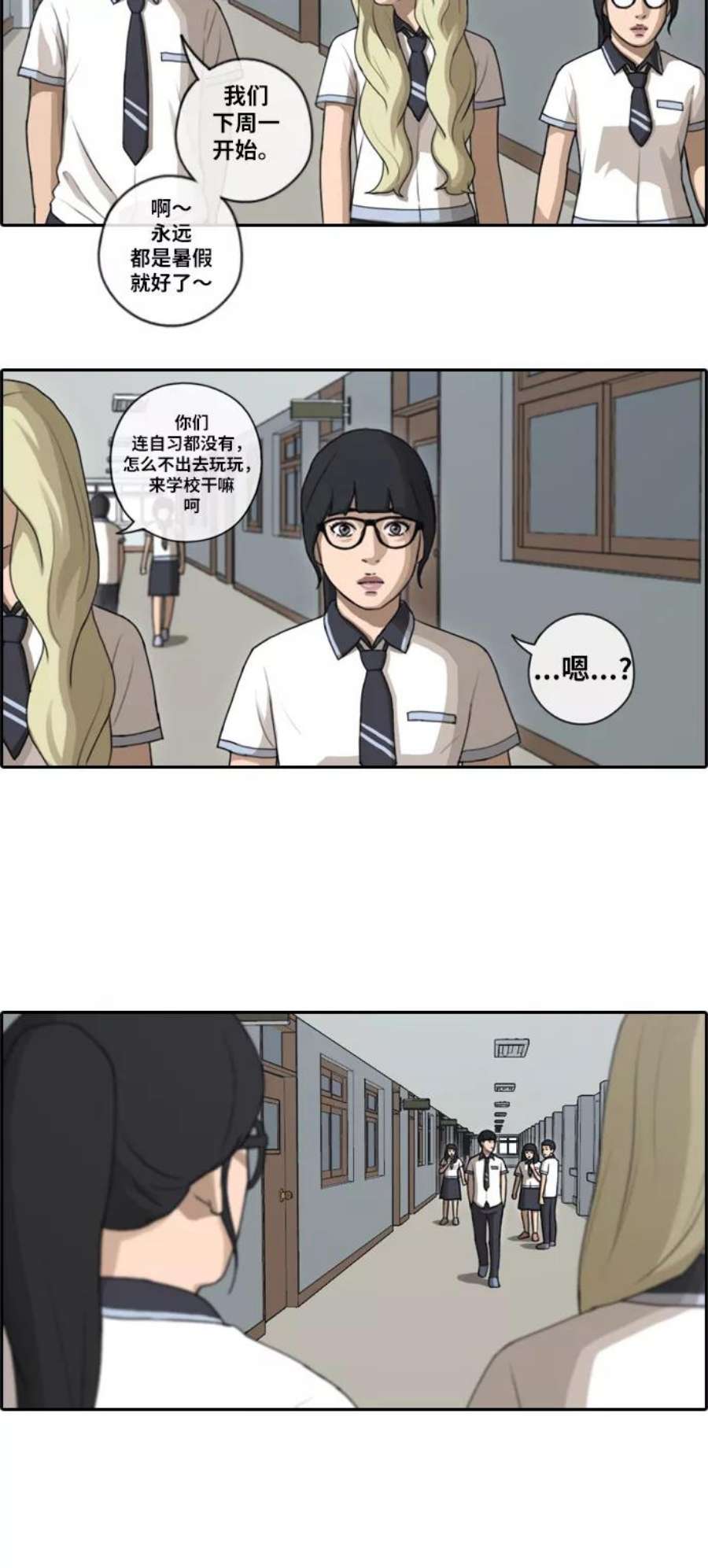青春白卷第91话 某三年级前辈