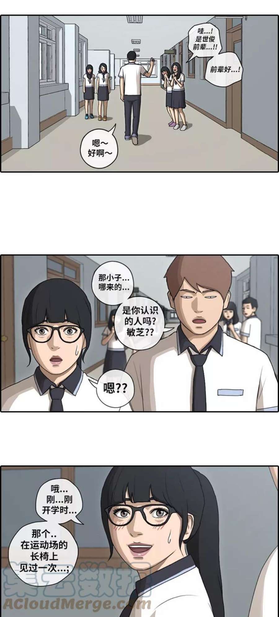 青春白卷第91话 某三年级前辈