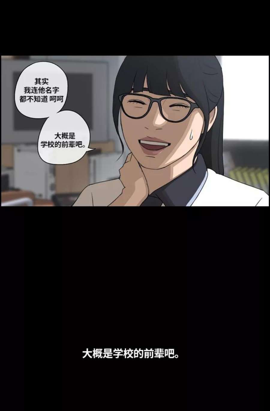 青春白卷第91话 某三年级前辈