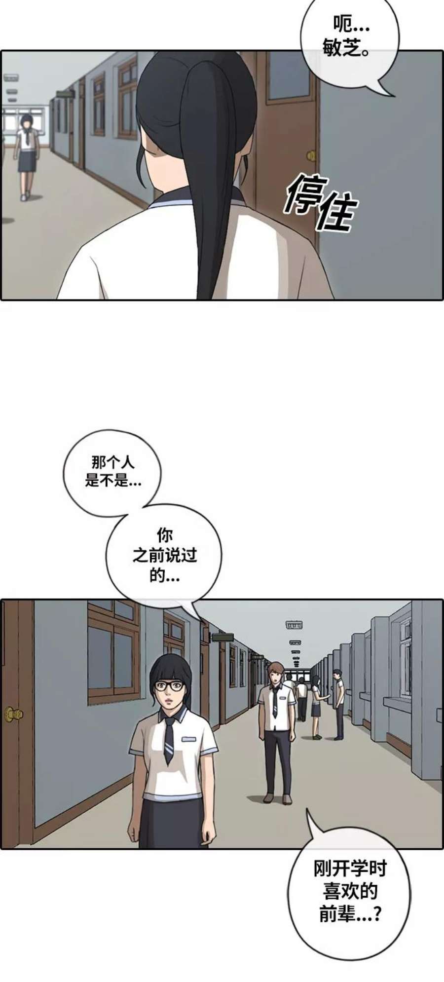 青春白卷第91话 某三年级前辈