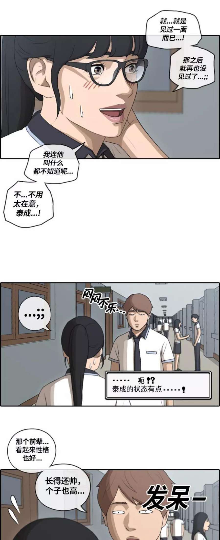 青春白卷第91话 某三年级前辈