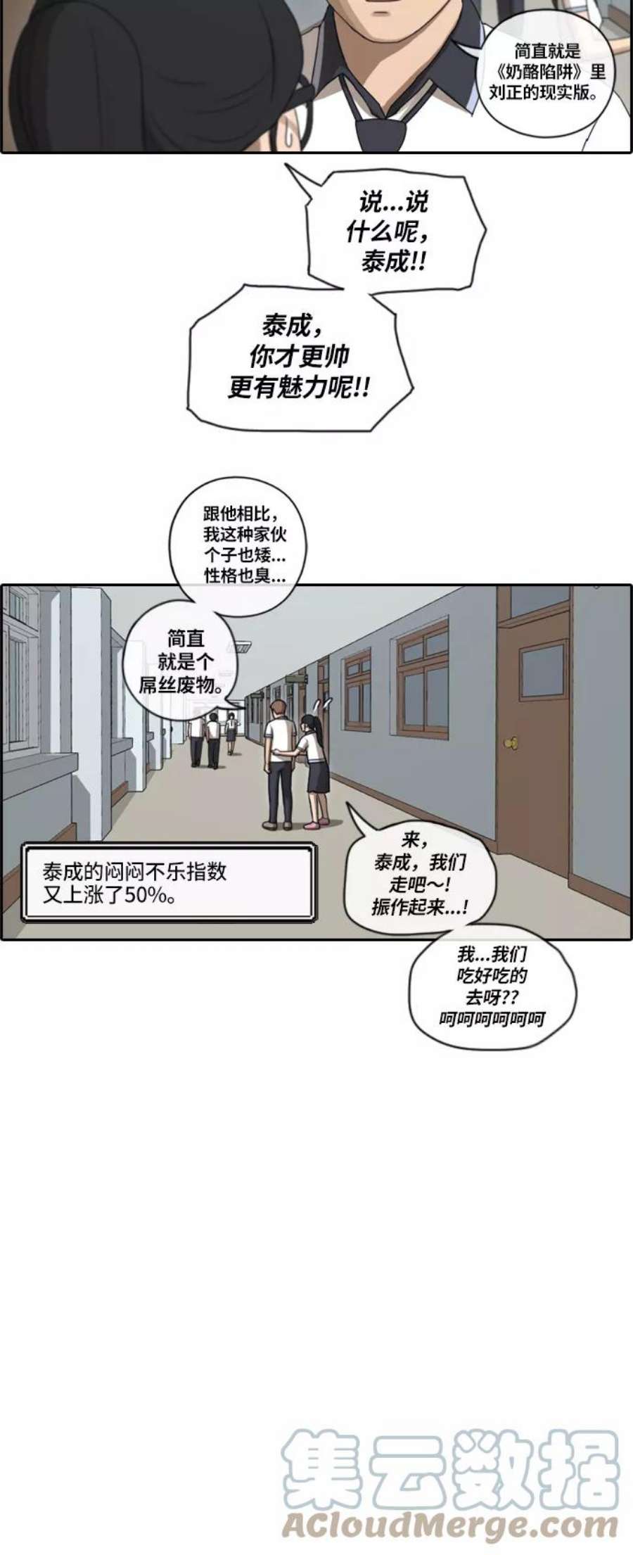 青春白卷第91话 某三年级前辈