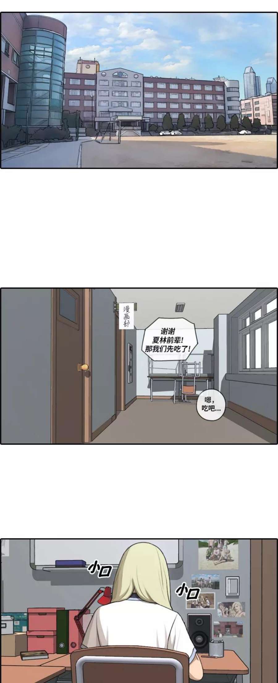 青春白卷第91话 某三年级前辈