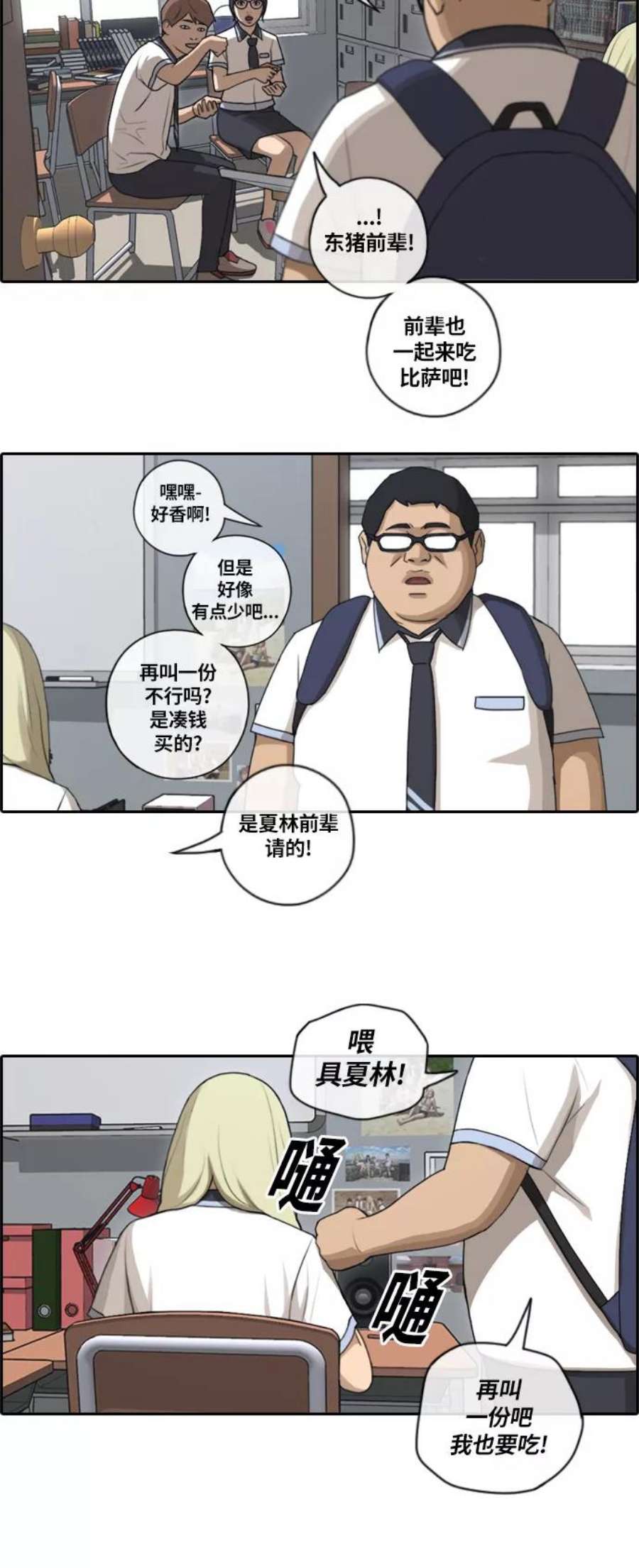 青春白卷第91话 某三年级前辈