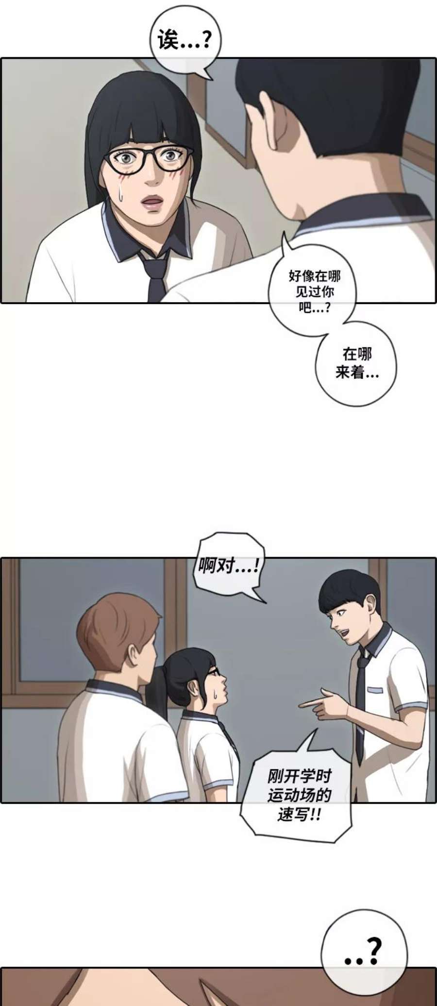 青春白卷第91话 某三年级前辈
