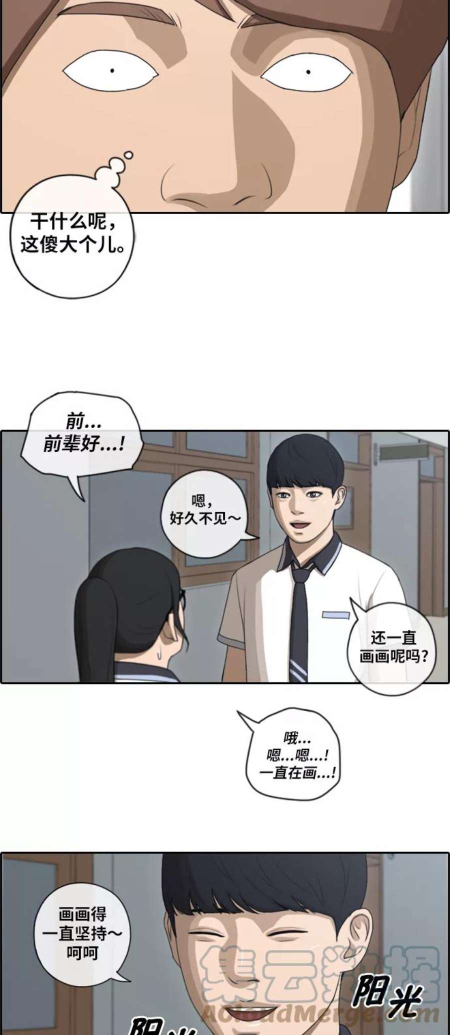青春白卷第91话 某三年级前辈