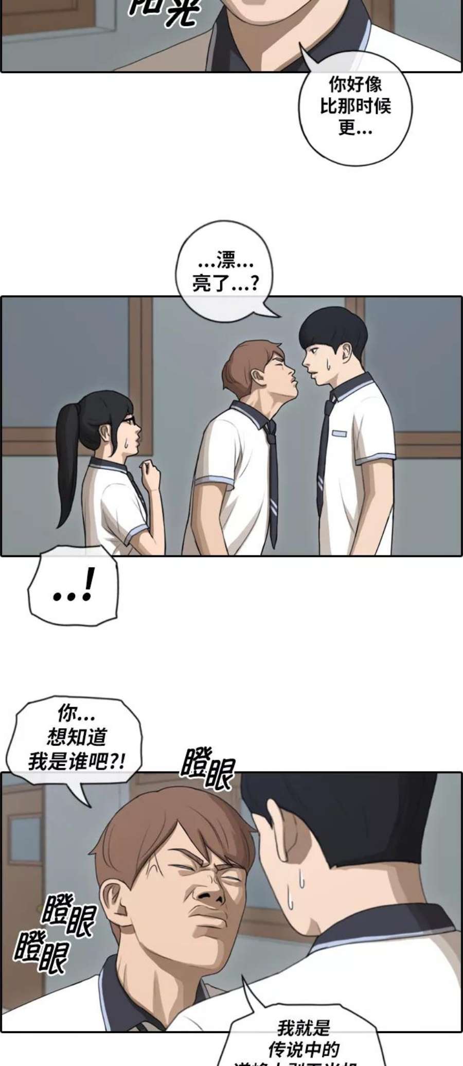 青春白卷第91话 某三年级前辈