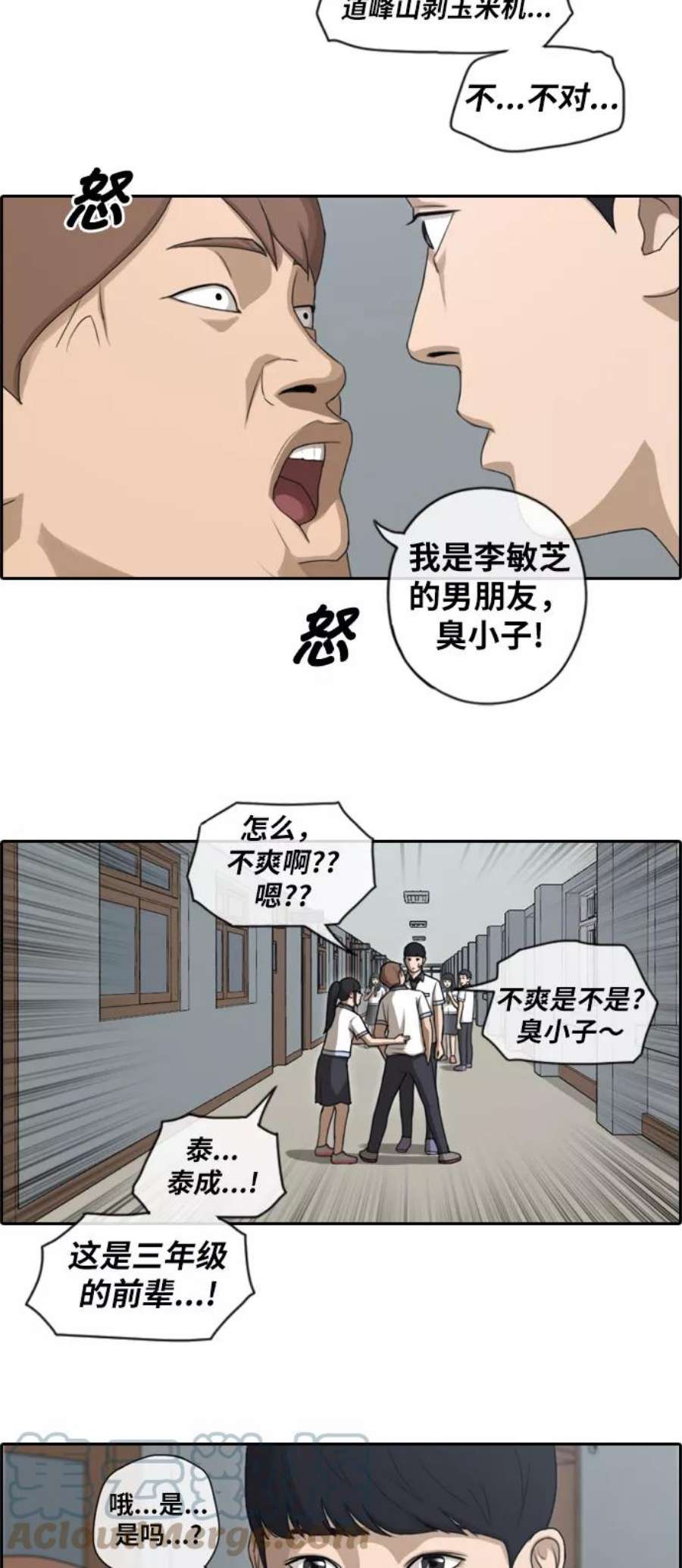 青春白卷第91话 某三年级前辈