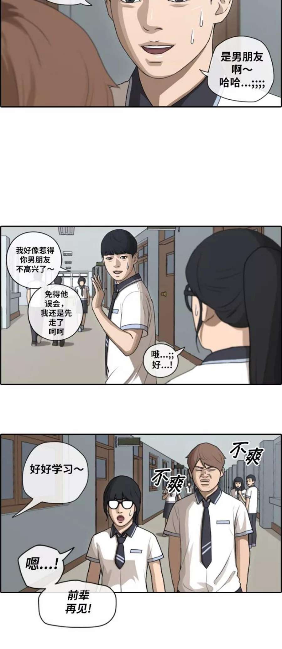 青春白卷第91话 某三年级前辈