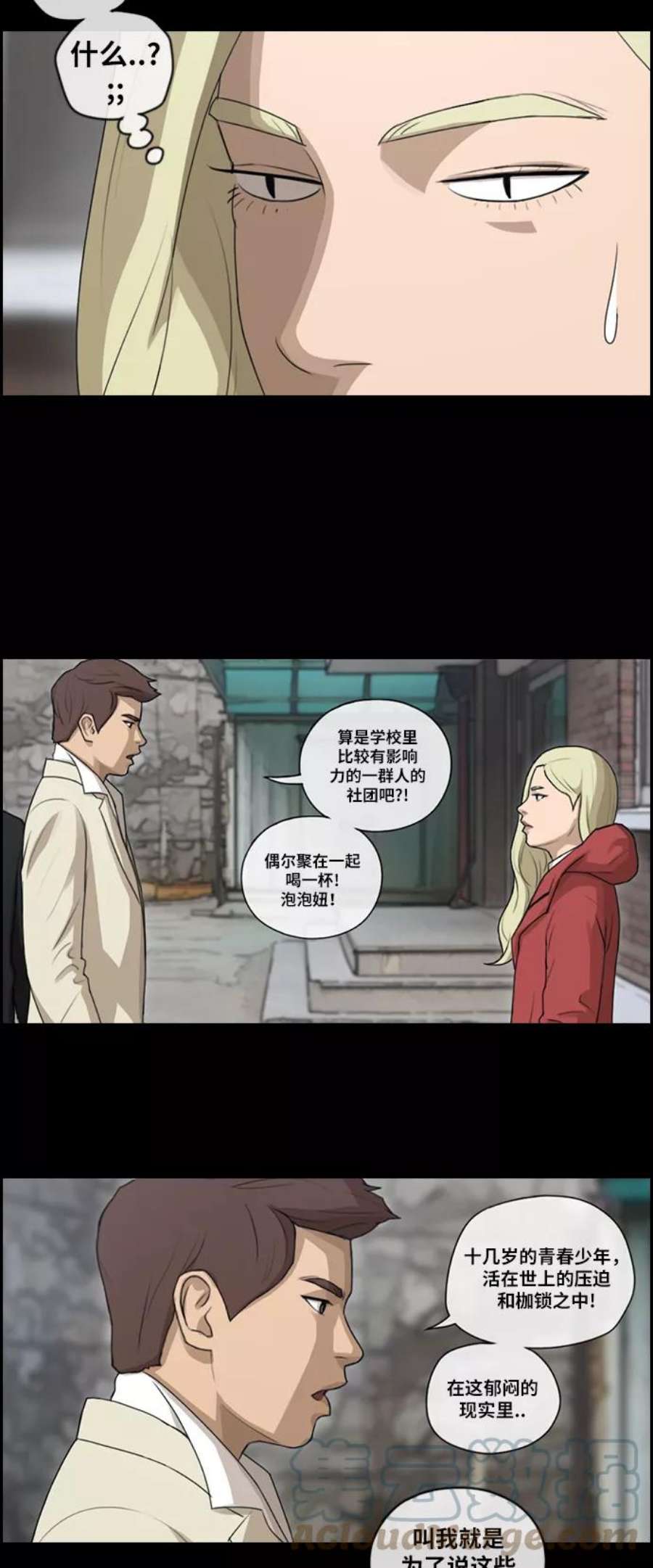 青春白卷第97话 与东猪的会面及漫画部的诞生