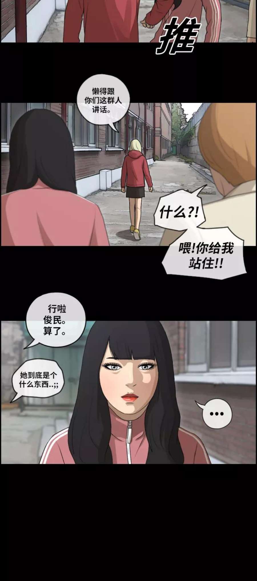 青春白卷第97话 与东猪的会面及漫画部的诞生