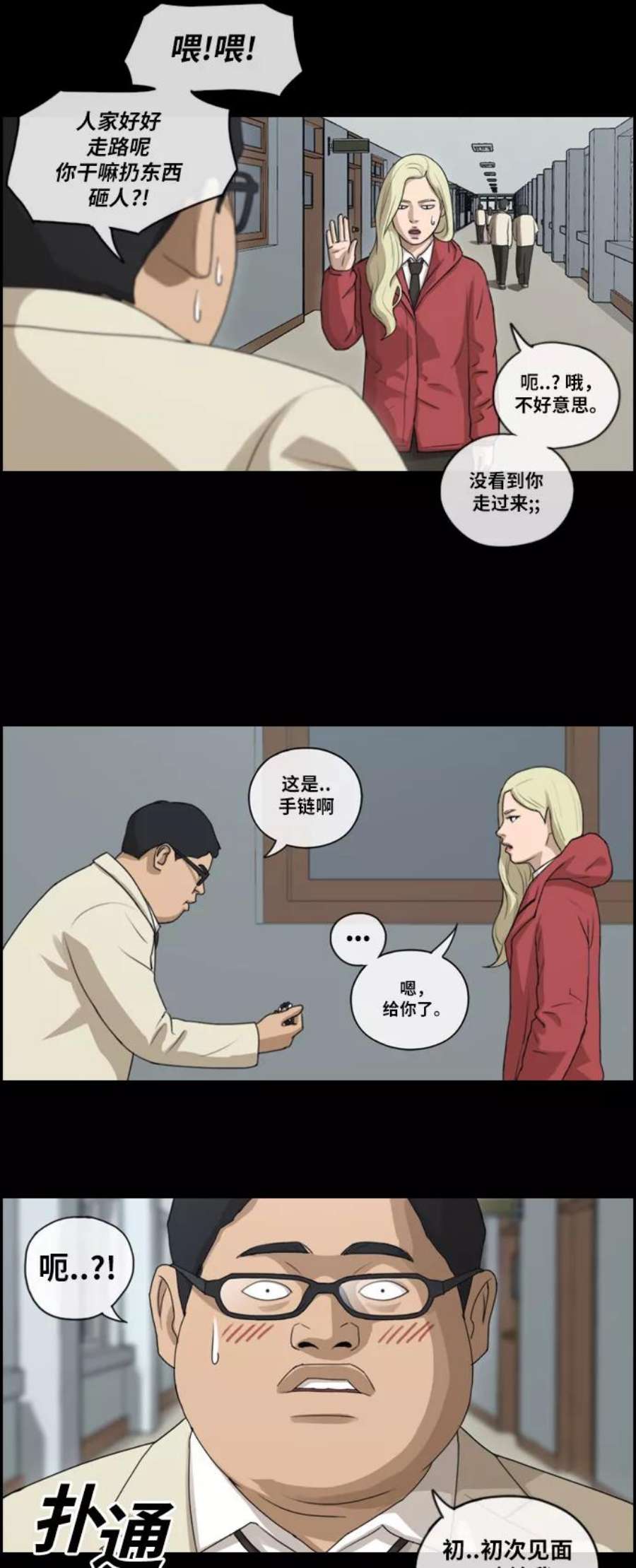 青春白卷第97话 与东猪的会面及漫画部的诞生