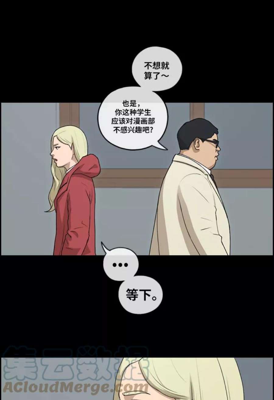 青春白卷第97话 与东猪的会面及漫画部的诞生