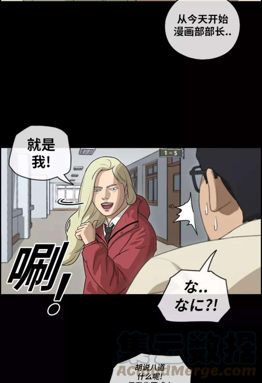 青春白卷第97话 与东猪的会面及漫画部的诞生