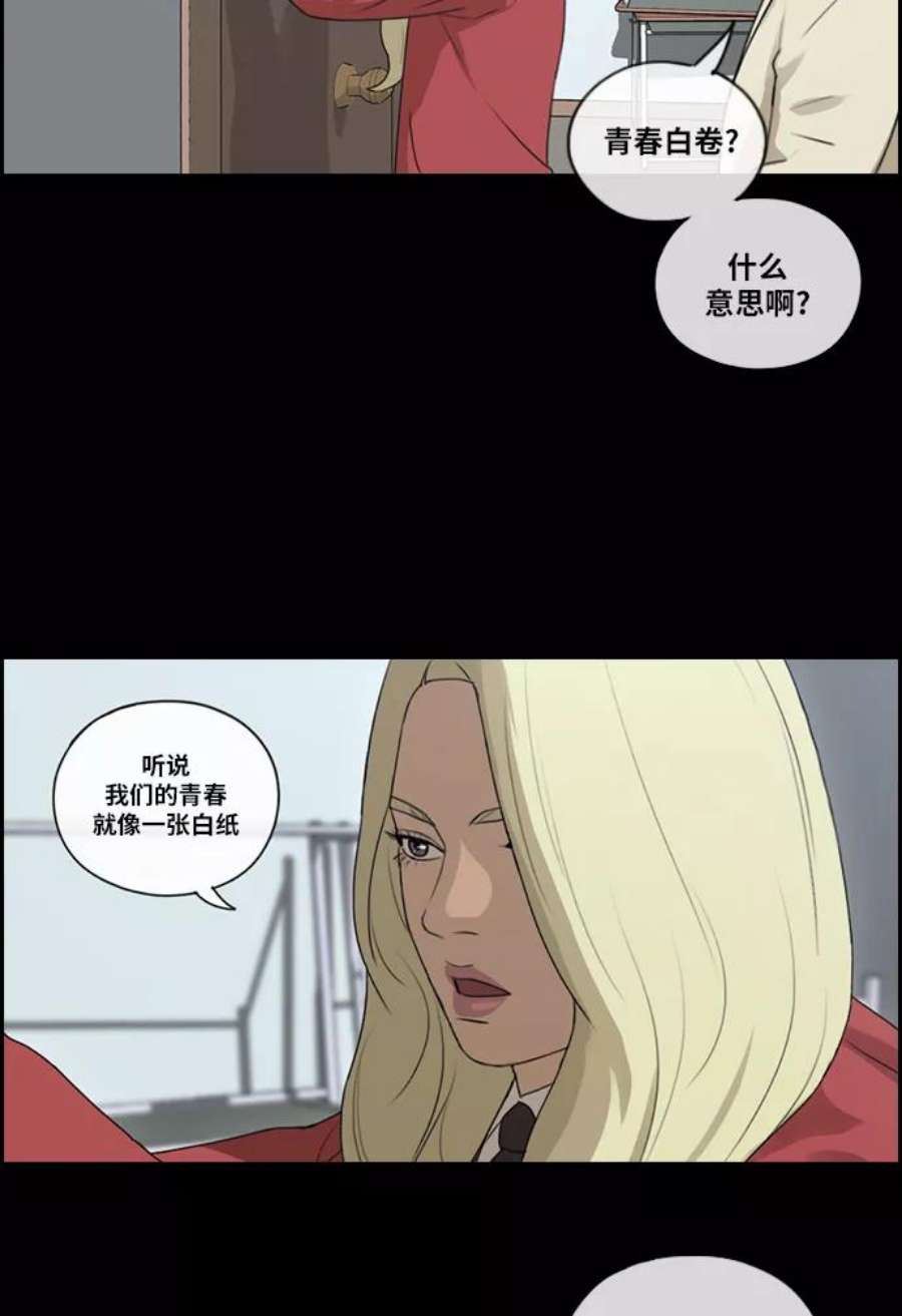 青春白卷第97话 与东猪的会面及漫画部的诞生