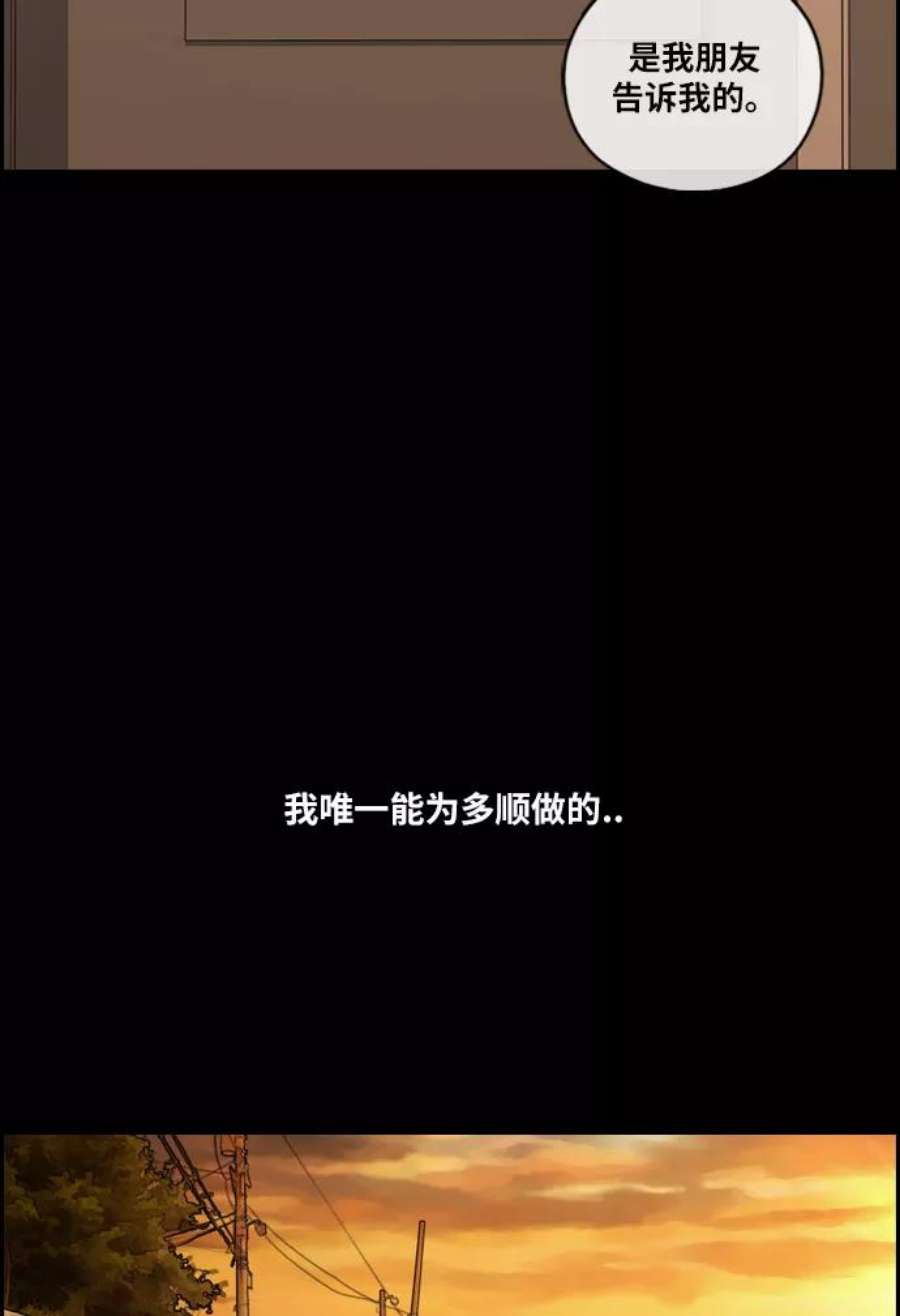 青春白卷第97话 与东猪的会面及漫画部的诞生