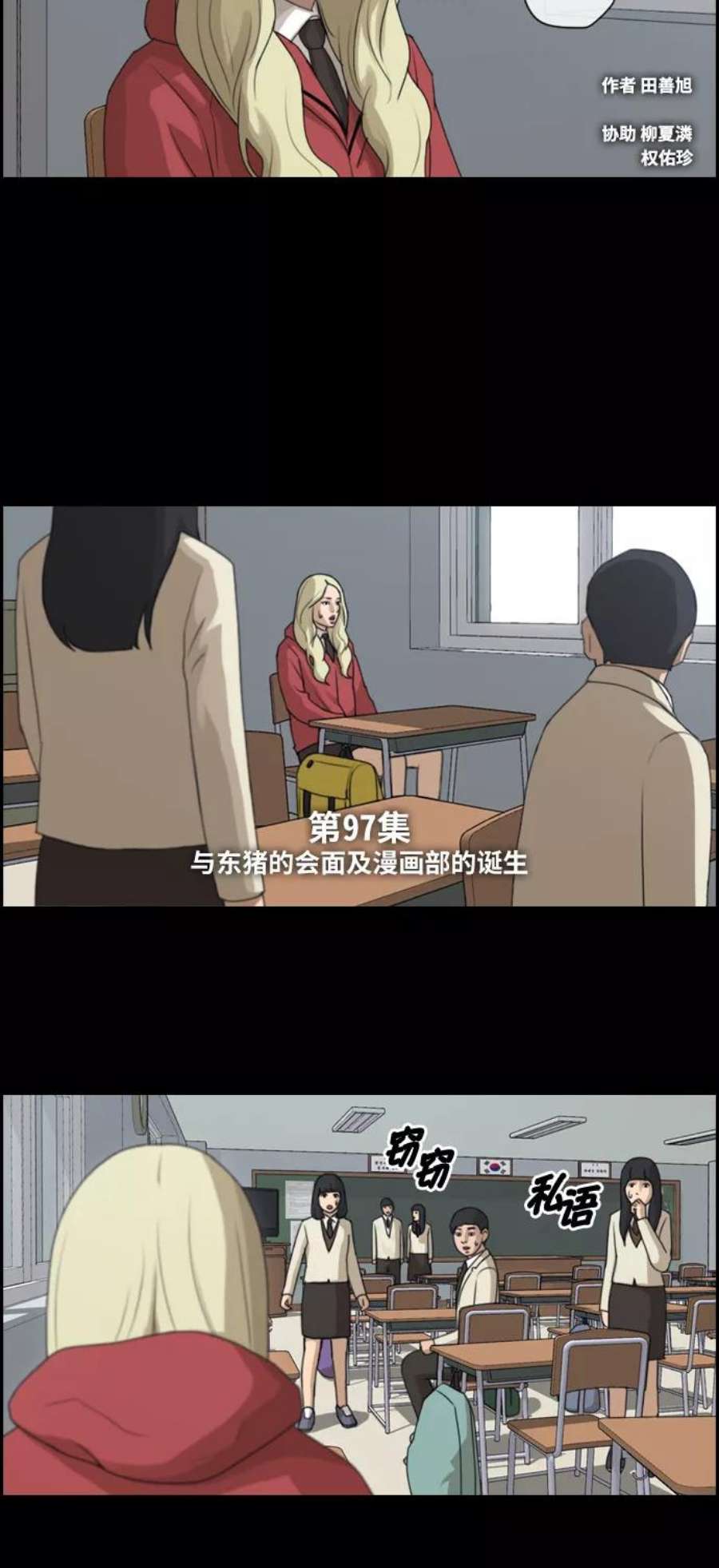 青春白卷第97话 与东猪的会面及漫画部的诞生