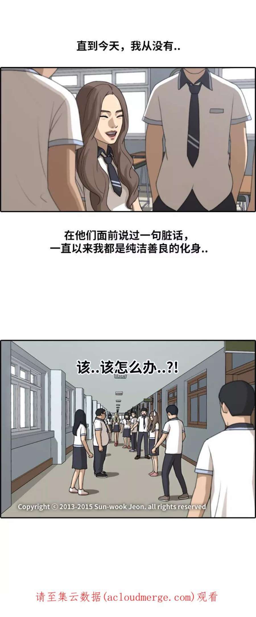 青春白卷第99话 形象被毁危机