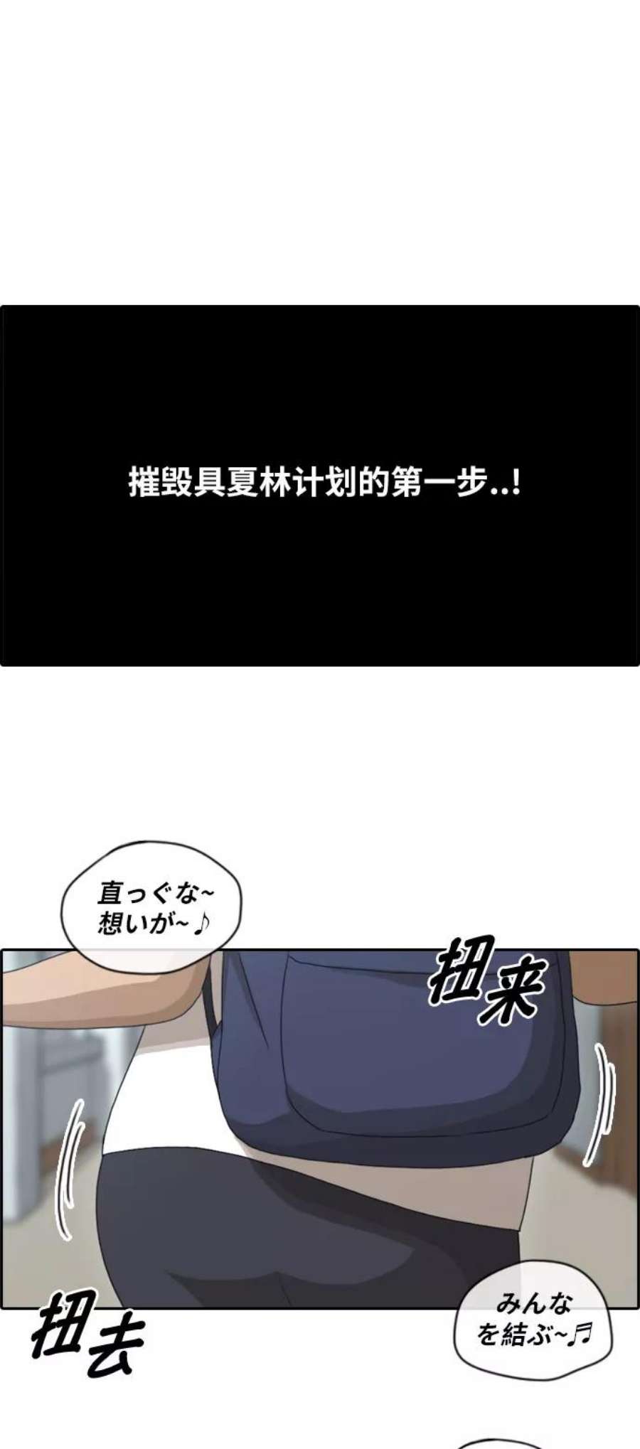 青春白卷第100话 摧毁具夏林的计划