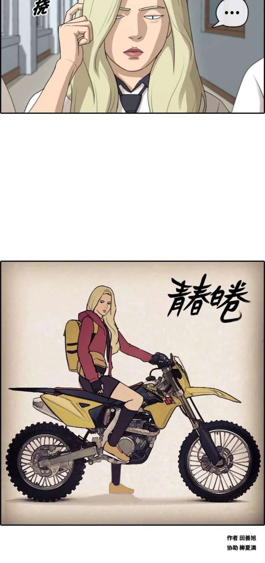 青春白卷第100话 摧毁具夏林的计划