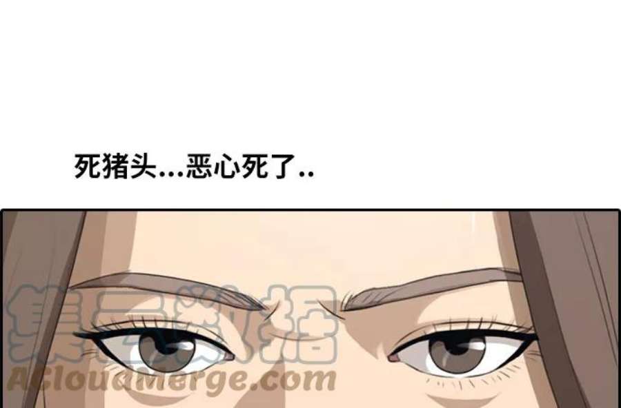 青春白卷第101话 引诱东猪