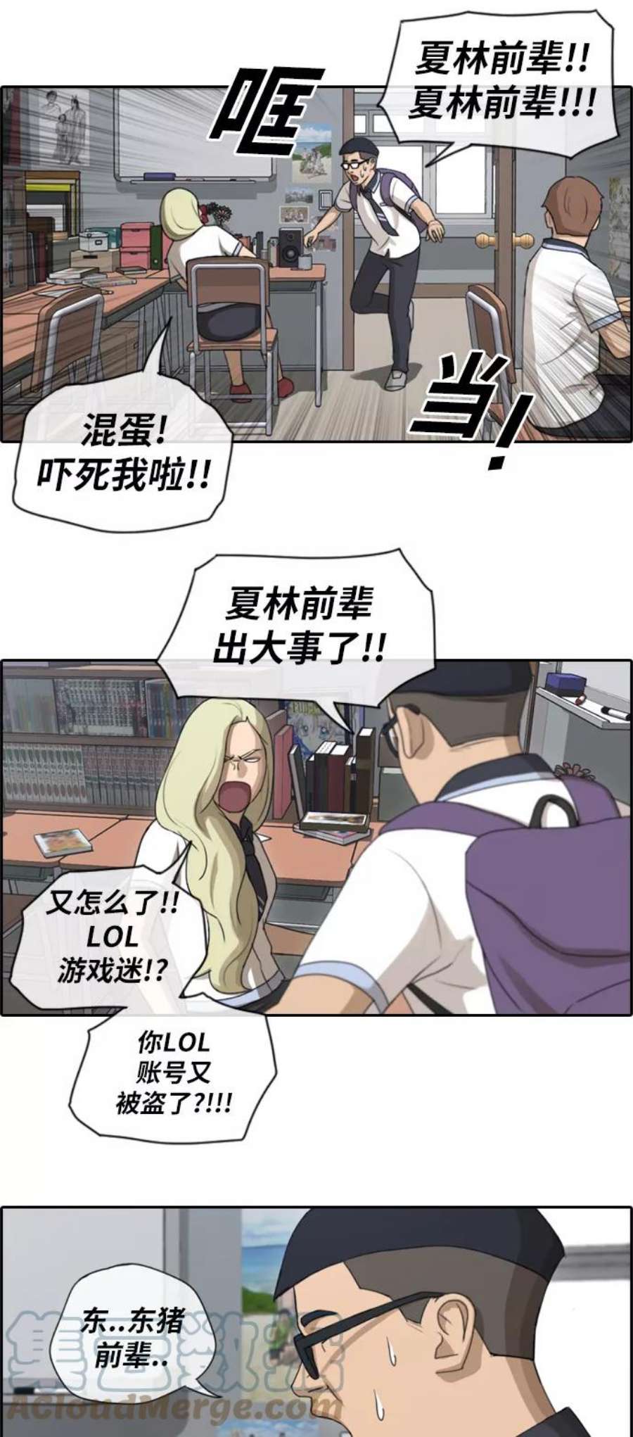 青春白卷第101话 引诱东猪