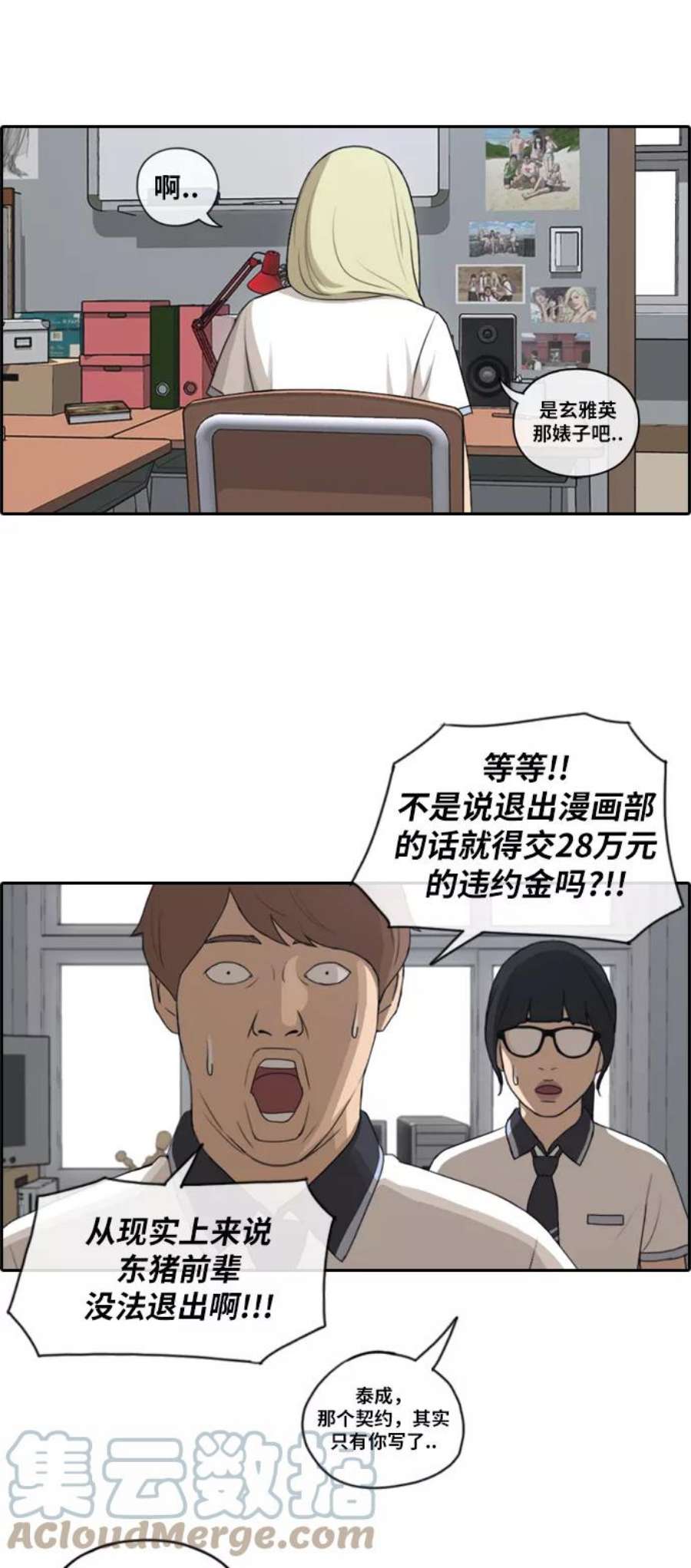 青春白卷第101话 引诱东猪