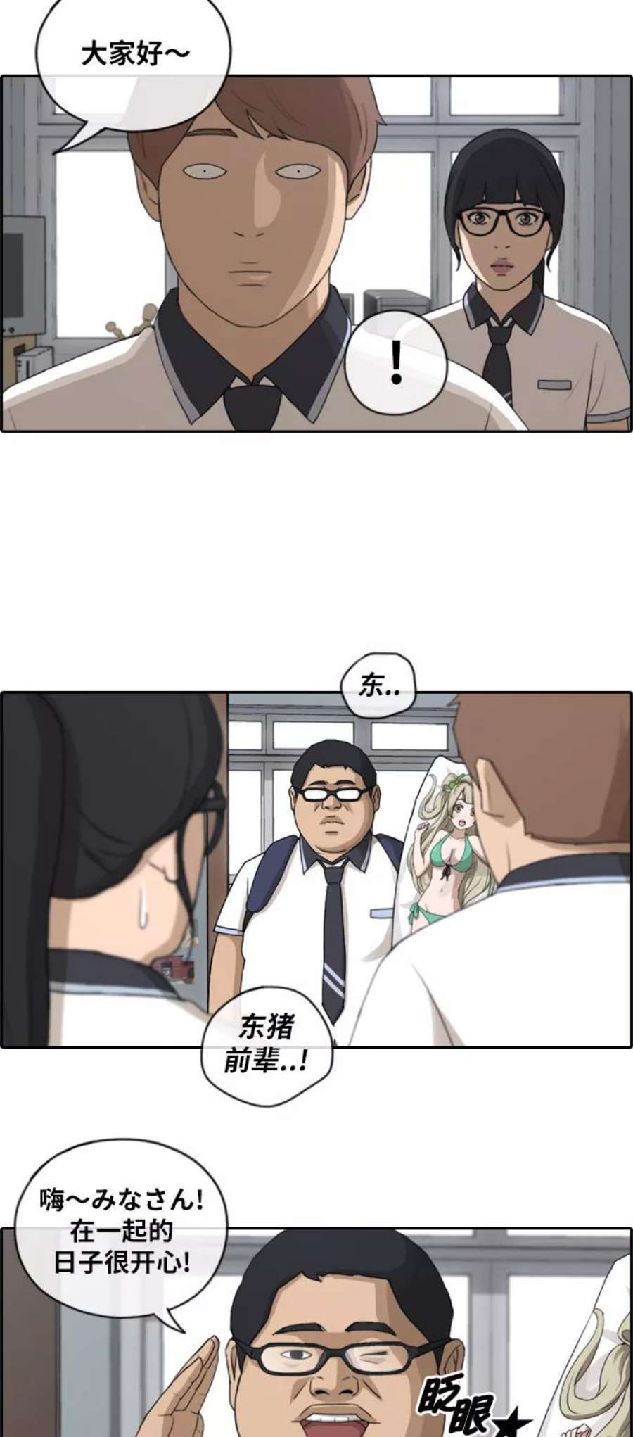 青春白卷第101话 引诱东猪