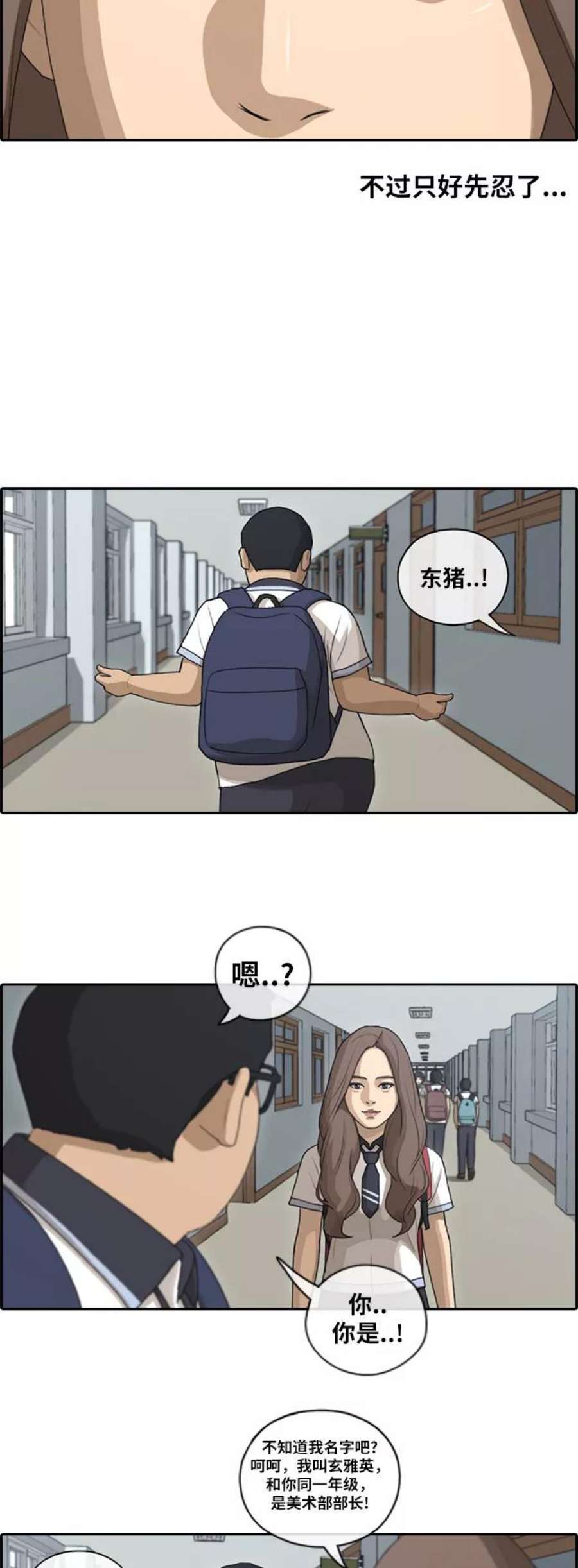 青春白卷第101话 引诱东猪