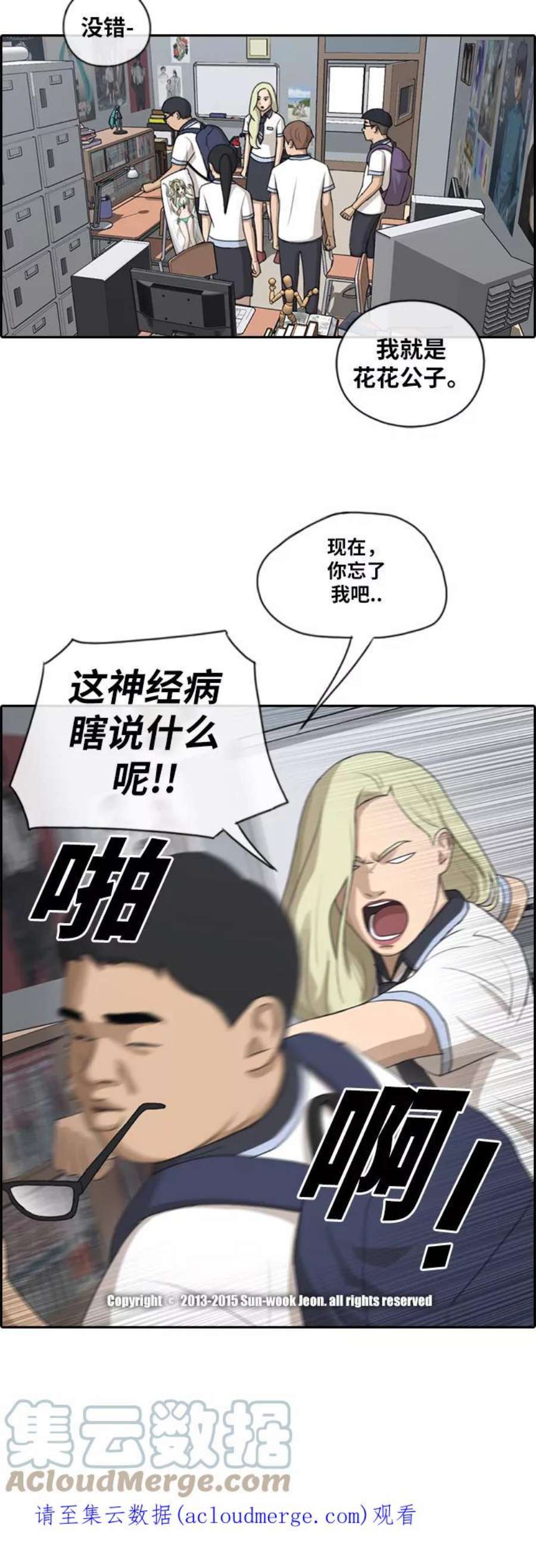 青春白卷第101话 引诱东猪