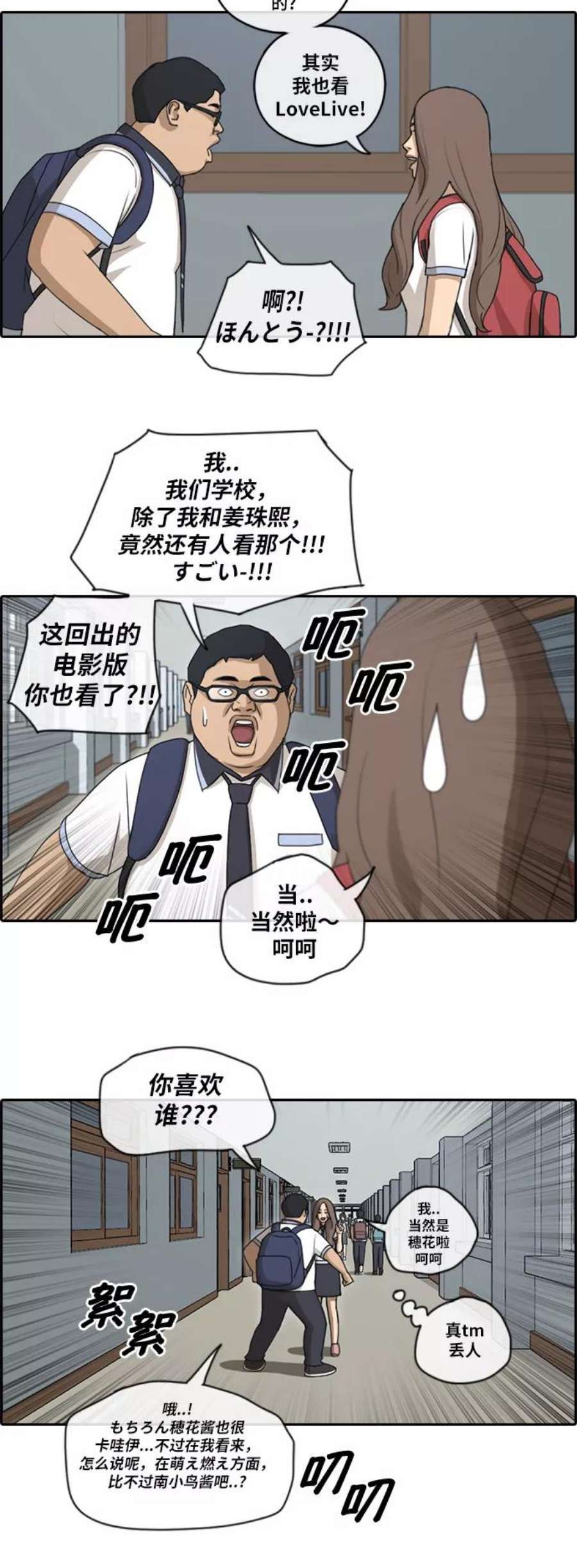 青春白卷第101话 引诱东猪