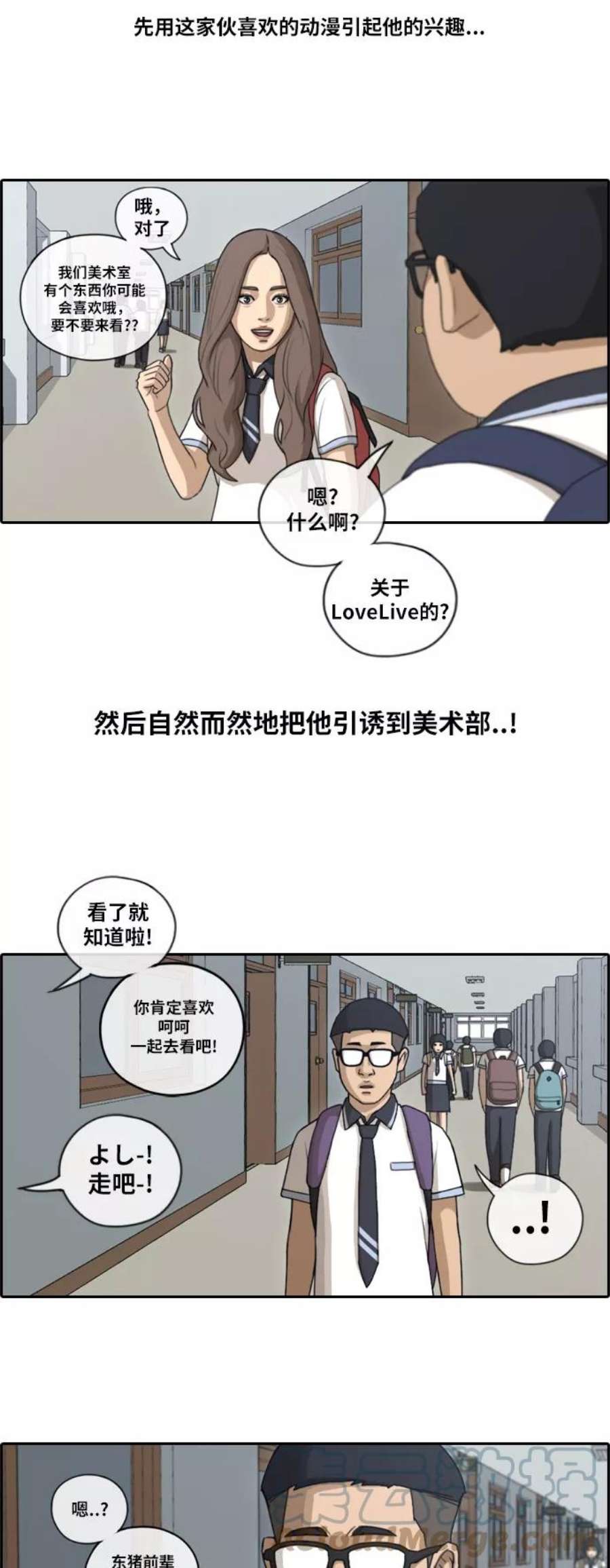 青春白卷第101话 引诱东猪