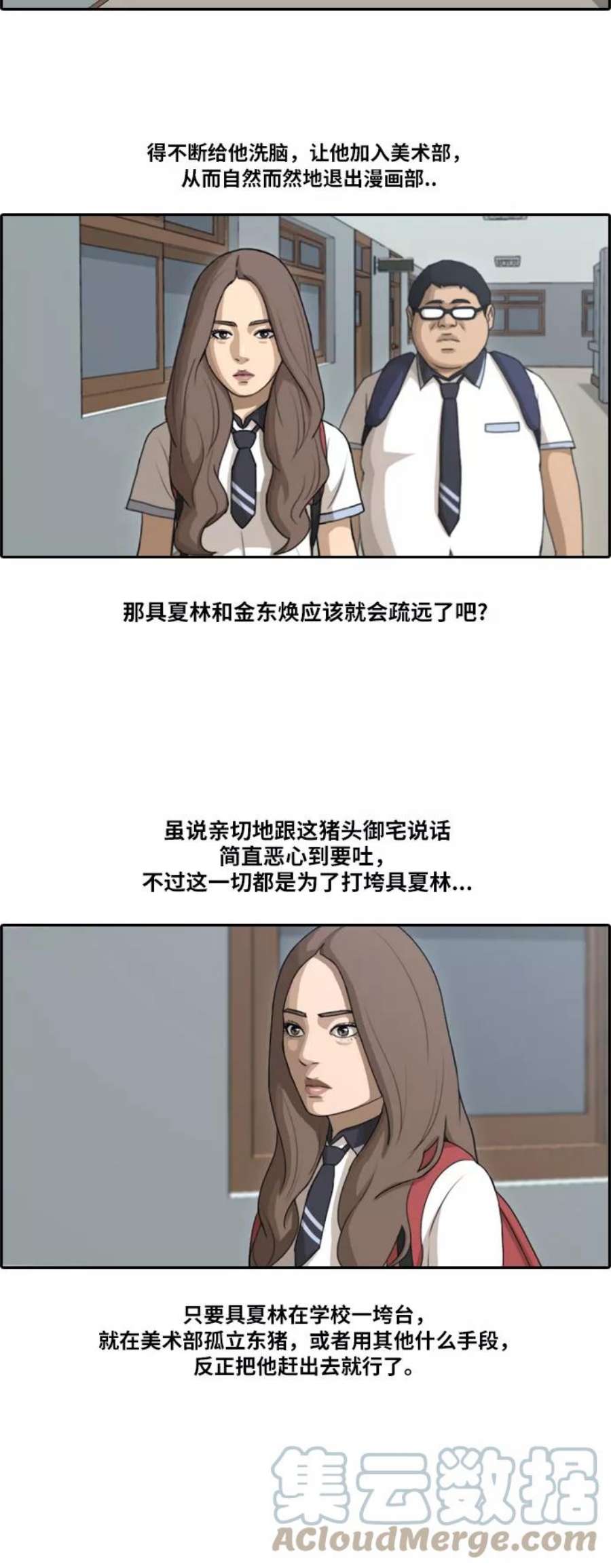 青春白卷第101话 引诱东猪