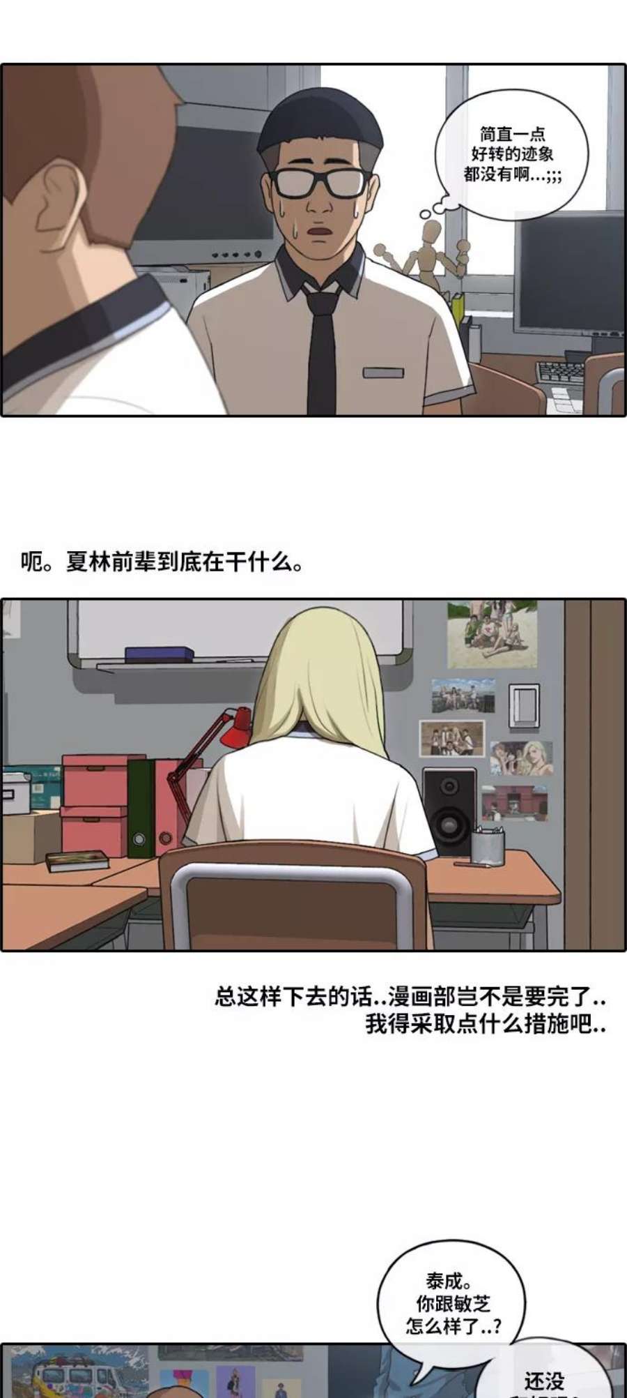 青春白卷第105话 情侣破坏者