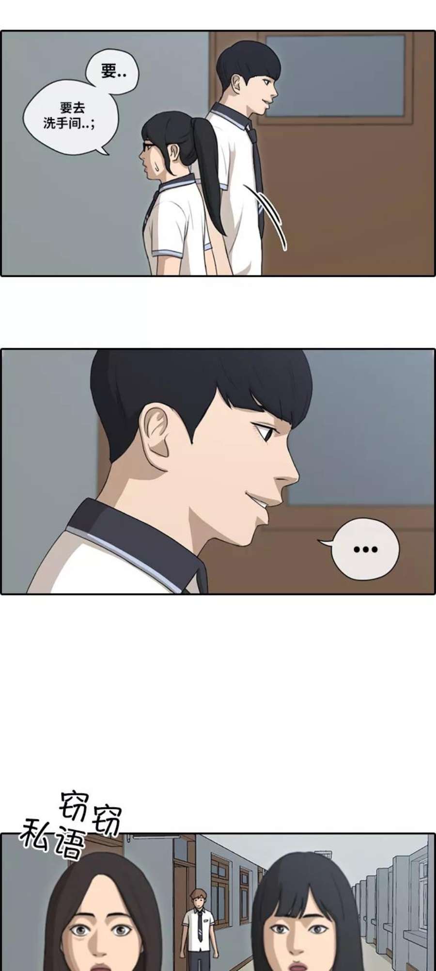 青春白卷第105话 情侣破坏者