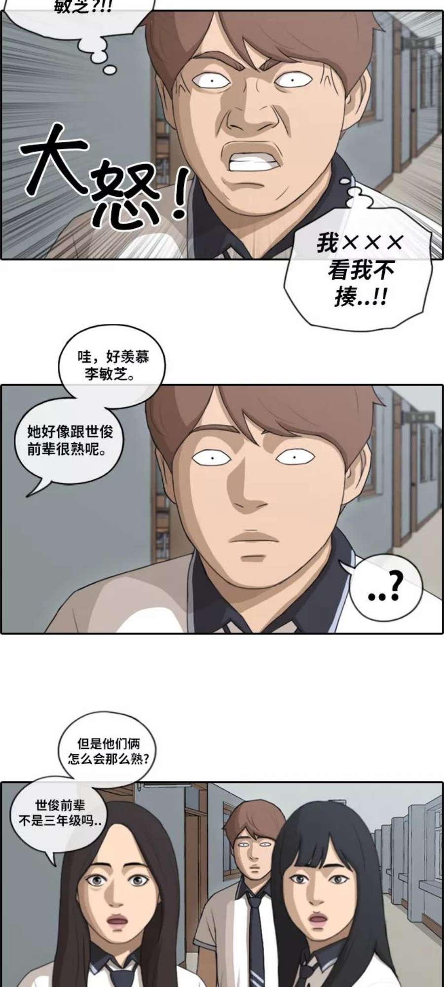 青春白卷第105话 情侣破坏者