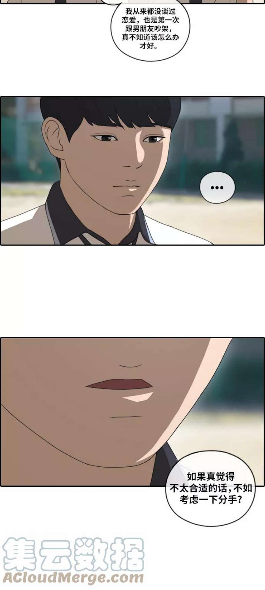 青春白卷第105话 情侣破坏者