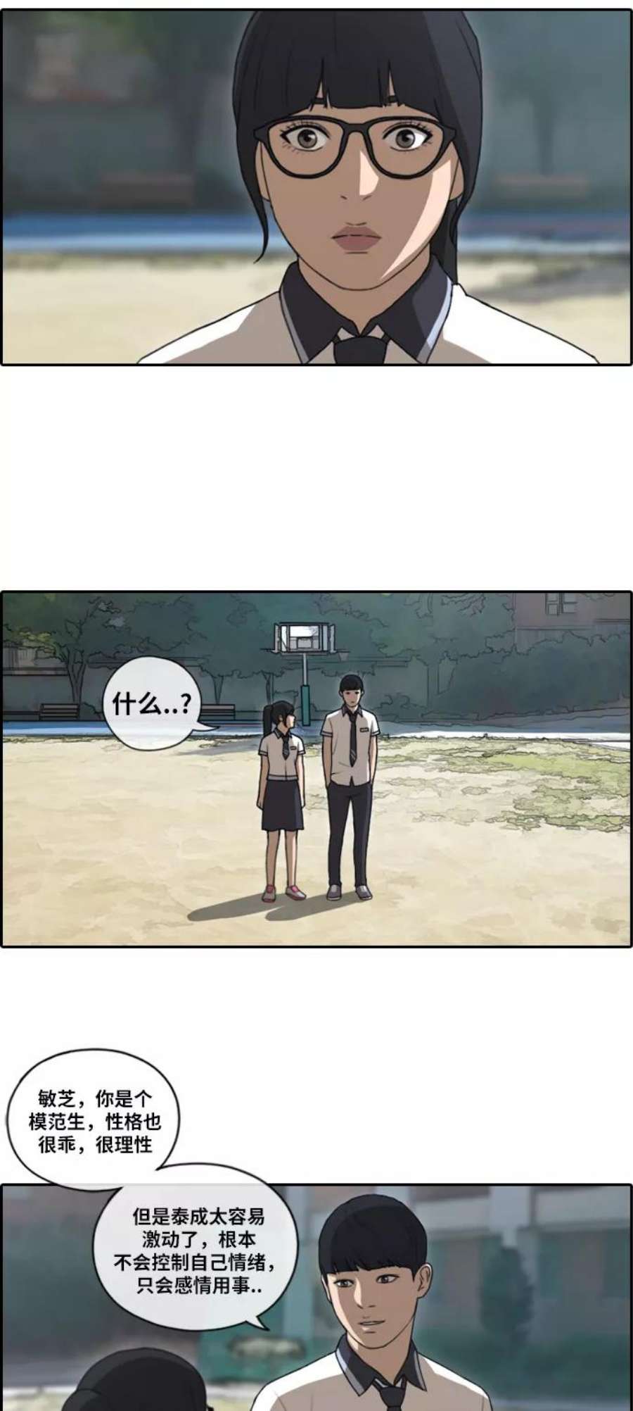 青春白卷第105话 情侣破坏者