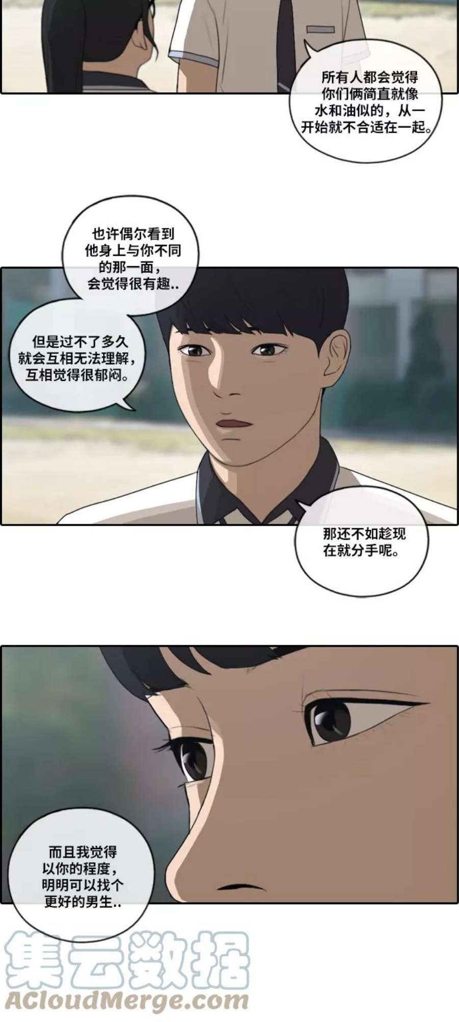 青春白卷第105话 情侣破坏者