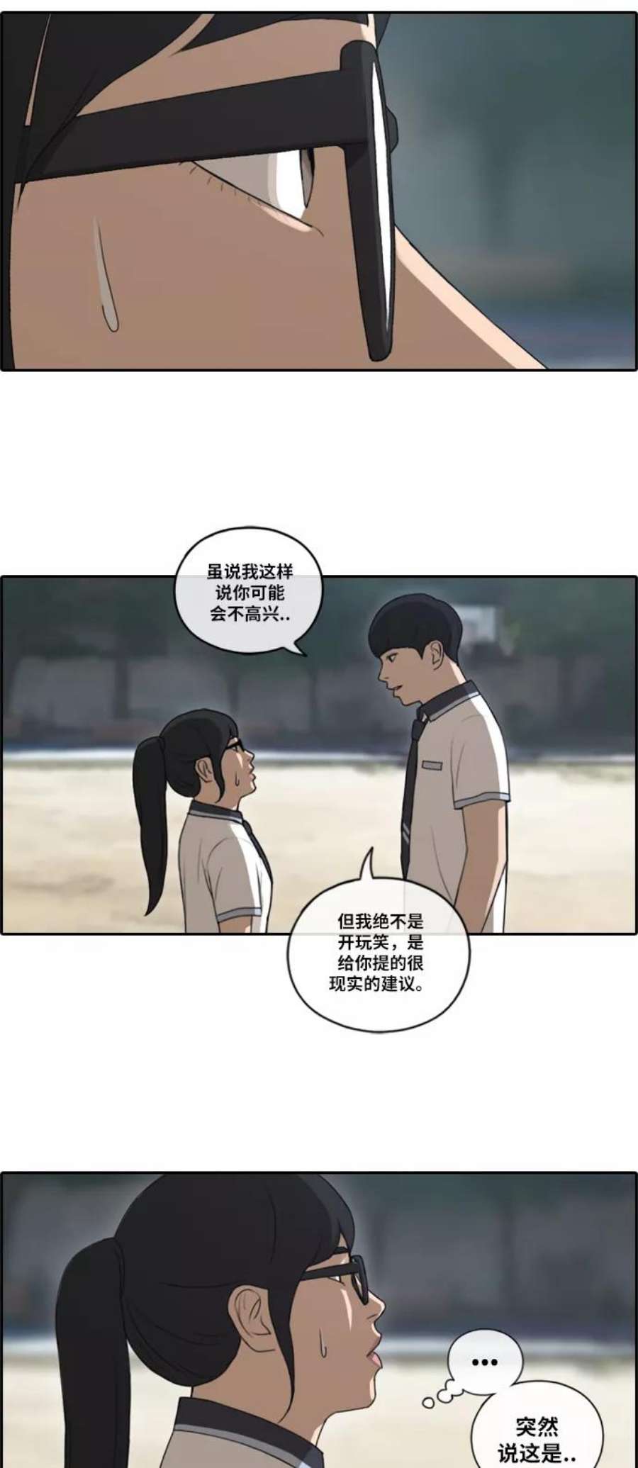 青春白卷第105话 情侣破坏者