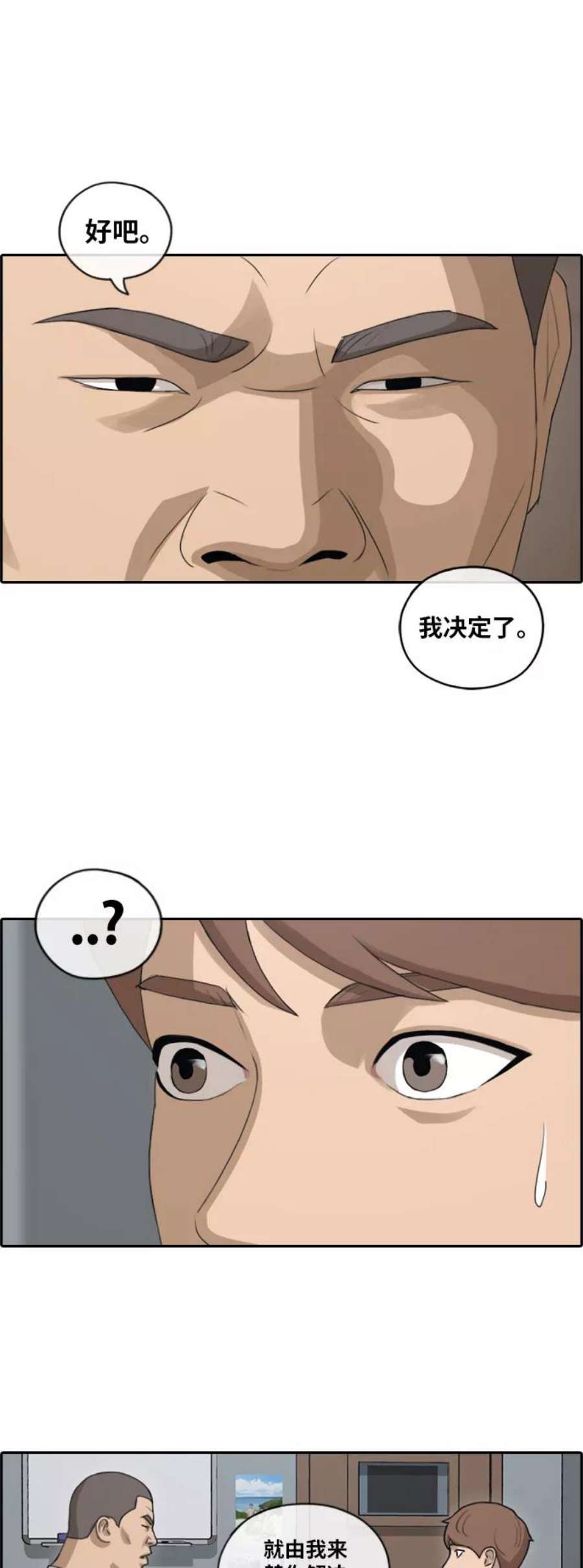 青春白卷第106话 张奉南归来