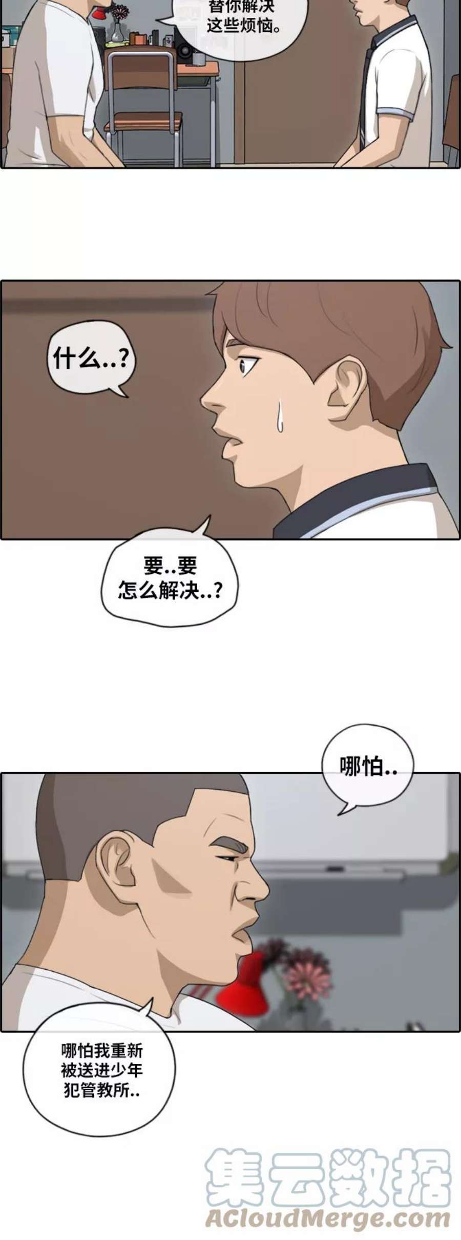 青春白卷第106话 张奉南归来