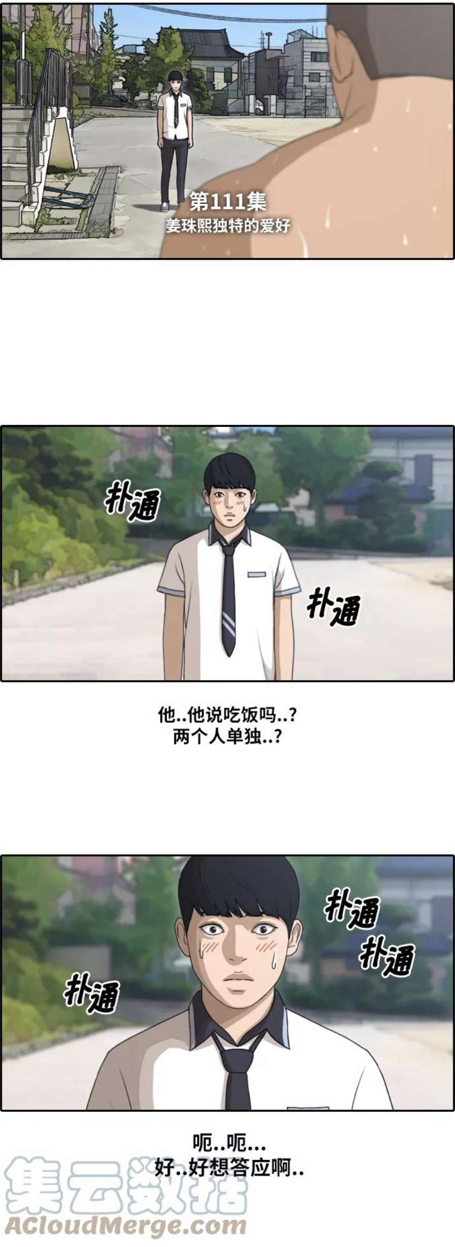 青春白卷第111话 姜珠熙独特的爱好