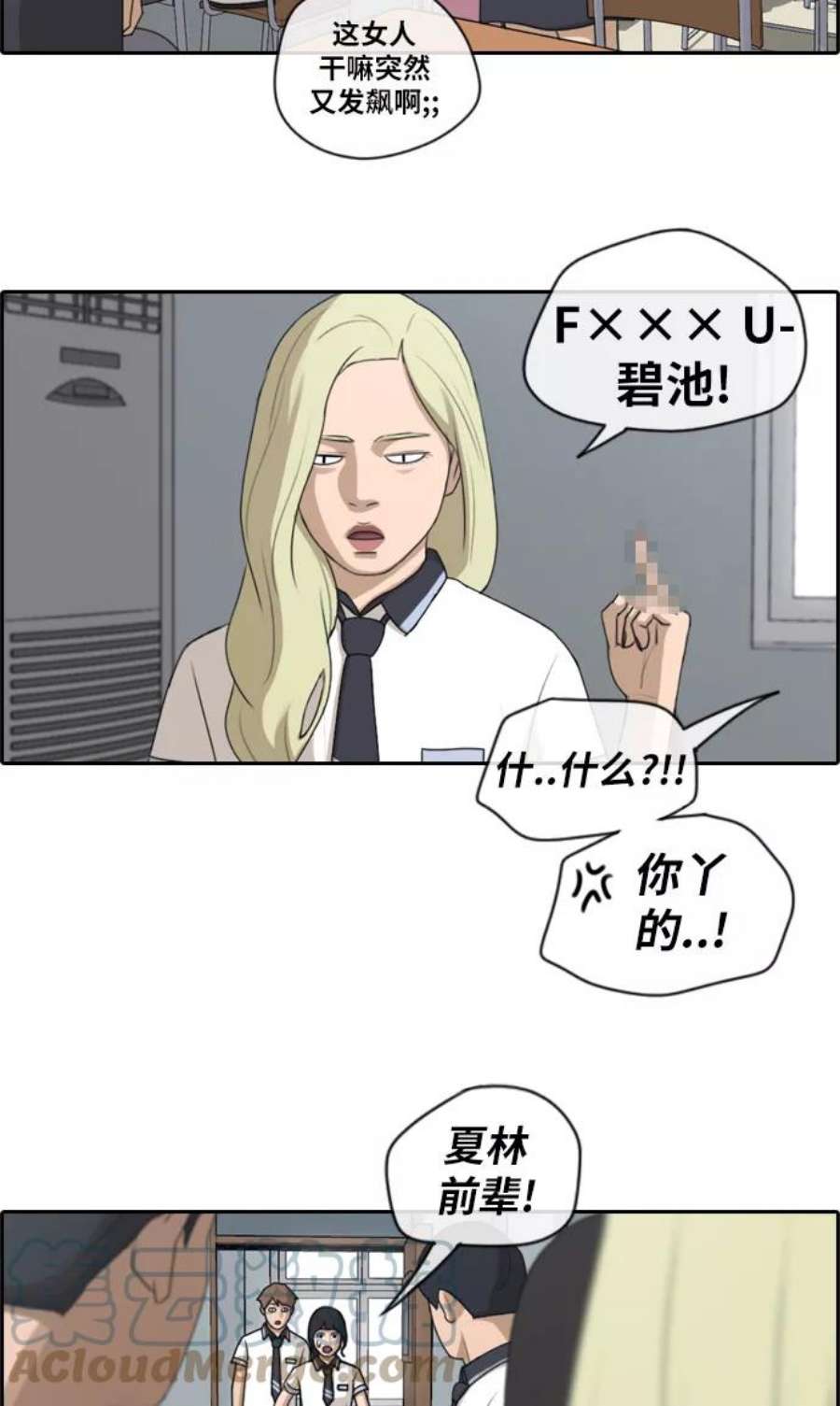 青春白卷第112话 把全校学生都变成了敌人